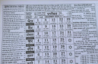 Baba Deep Singh Ji Khalsa heera jantari sikh nanakshahi 2024 calendar punjabi