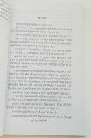 Shubh ishama narinder singh kapoor punjabi gurmukhi reading literature book b6