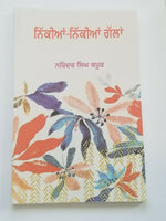 Nikia Nikia Galla Narinder Singh Kapoor Punjabi Literature Gurmukhi Reading Book