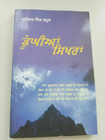 Doonghia sikhra narinder singh kapoor punjabi best reading motivational book b14