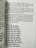 Sikh assa di vaar steek gutka meanings professor sahib singh punjabi book a26