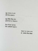 Punjab da hak sach by jaswant singh kanwal punjabi reading literature book b46