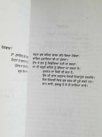 Punjab da hak sach by jaswant singh kanwal punjabi reading literature book b46