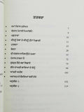 Punjabio jeena ke marna prose by jaswant singh kanwal punjabi gurmukhi book b69