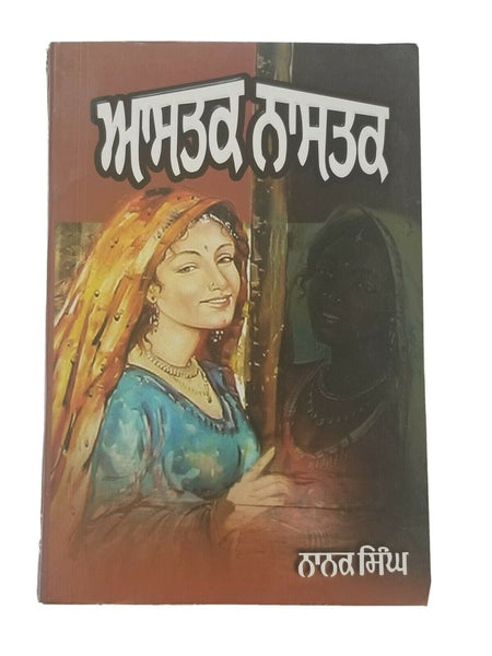 Aastak nastak novel by nanak singh indian punjabi reading literature book b29