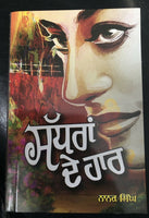 Sadhran de haar stories by nanak singh indian punjabi reading literature book b4
