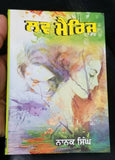 Love marriage novel by nanak singh indian punjabi reading literature book b67