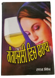 Gangajali vich sharaab novel nanak singh indian punjabi reading panjabi book b30