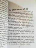 Merian sadivi yadan stories nanak singh indian punjabi reading literature book b