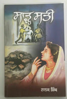 Sarh sati novel by nanak singh punjabi reading literature panjabi book b30 new