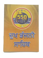 Sikh dukhbhanjani sahib selected protection shabads book in punjabi gurmukh lipi