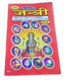 Rashifal Horoscope 2024 Jantari Gandhmool Panchak Jyotish Calendar Hindi B47
