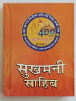 Sikh sukhmani bani sukhmanee sahib gutka hindi hardback singh kaur holy book b43