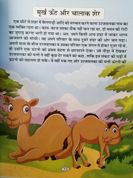 Hindi Reading Kids Educational Stories