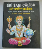 Sri shani chalisa in hindi roman transliteration english dhyan yantra aarti a13