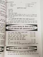 Desi ramban nuskhay full book indian tips cure for various diseases in hindi