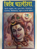 Hindu shiv chalisa hindi pictures satuti aarti shiva ashtak pujan yantra vidhi