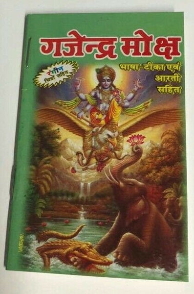 Gajendra moksh hindu book basha teeka easy hindi translation contains aarti gift