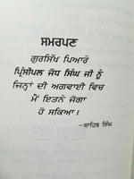 Sikh kabir ji salok shabad steek gutka meanings professor sahib singh book mc