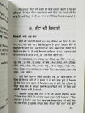 Sikh bhatta de swaiyay steek gutka bani meanings professor sahib singh book a26