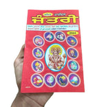Rashifal horoscope 2024 jantari gandhmool panchak jyotish calendar punjabi b47