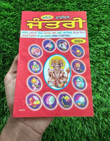 Rashifal horoscope 2024 jantari gandhmool panchak jyotish calendar punjabi b47