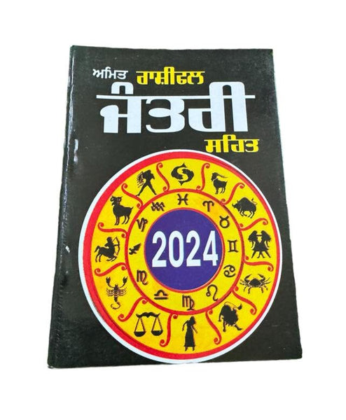 Rashifal Horoscope 2024 Jantari Gandhmool Panchak Jyotish Calendar Punjabi MC