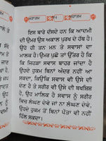 Sikh Sukhmani Sahib Ji Bani Sukhmanee Panjabi Gutka Punjabi Gurmukhi Book A1A