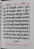 Sikh Sukhmani Sahib Ji Bani Sukhmanee Panjabi Gutka Punjabi Gurmukhi Book A1A