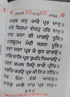 Sikh Sukhmani Sahib Ji Bani Sukhmanee Panjabi Gutka Punjabi Gurmukhi Book A1A