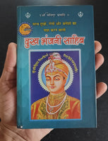 Sikh Dukh Bhanjani Sahib Selected Protection Shabads Book Hindi Devnagari Shield