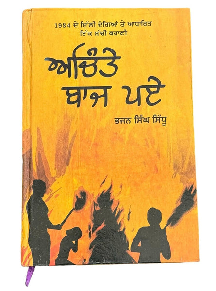 Achinte Baaz Paey A Novel on 1984 Riots by Bhajan Singh Sidhu Punjabi Sikh Book