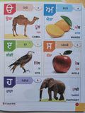 Aao Gurmukhi Sikhiay Learn Punjabi Alphabet building 1st Book Sikh Kaida MQ New