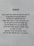 Mukh Vaak Parkash Hukamnamya di Viyakhya Granthi Giyani Mall Singh Punjabi Book