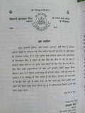 Mukh Vaak Parkash Hukamnamya di Viyakhya Granthi Giyani Mall Singh Punjabi Book