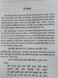 Mukh Vaak Parkash Hukamnamya di Viyakhya Granthi Giyani Mall Singh Punjabi Book
