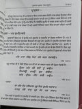 Mukh Vaak Parkash Hukamnamya di Viyakhya Granthi Giyani Mall Singh Punjabi Book